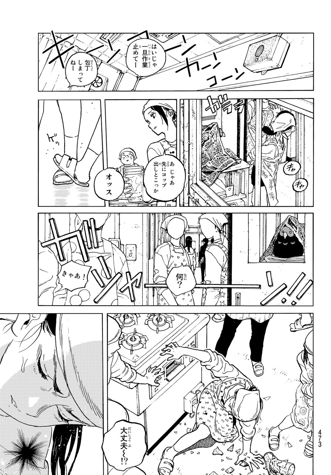 Fumetsu no Anata e Chapter 143.1 3ページ