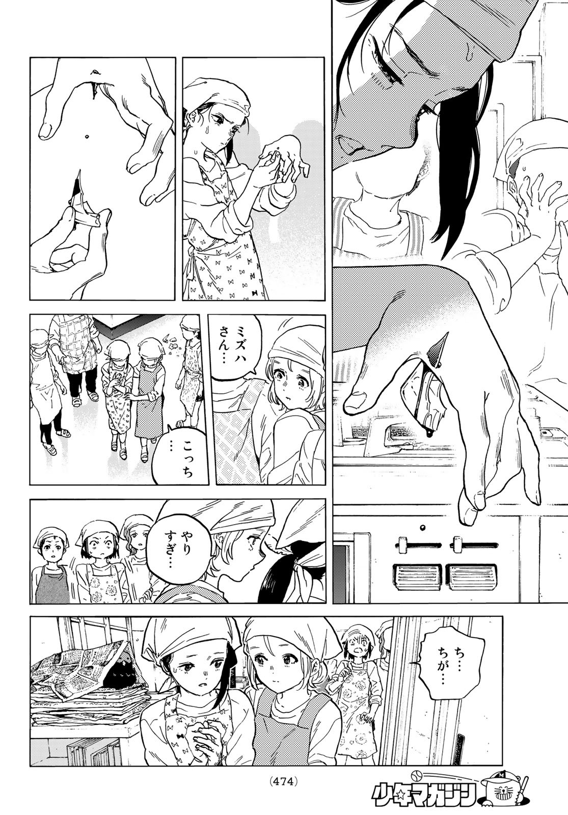 Fumetsu no Anata e Chapter 143.1 4ページ