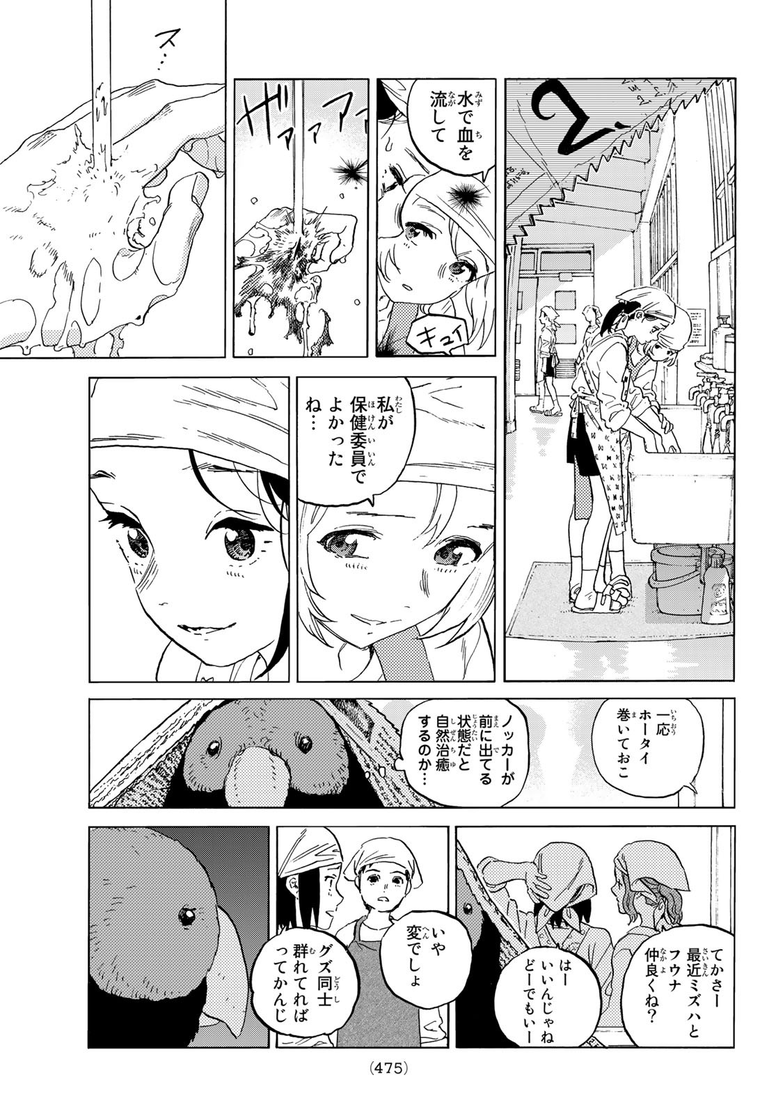 Fumetsu no Anata e Chapter 143.1 5ページ