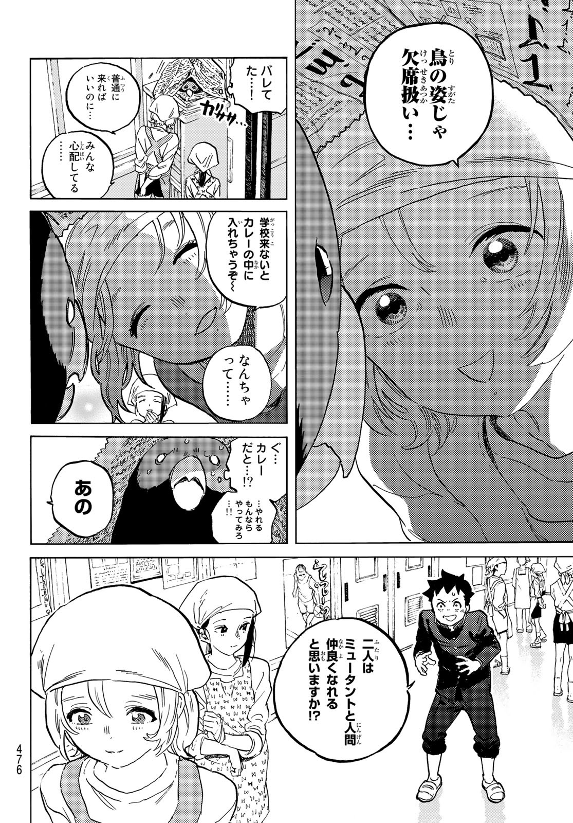 Fumetsu no Anata e Chapter 143.1 6ページ