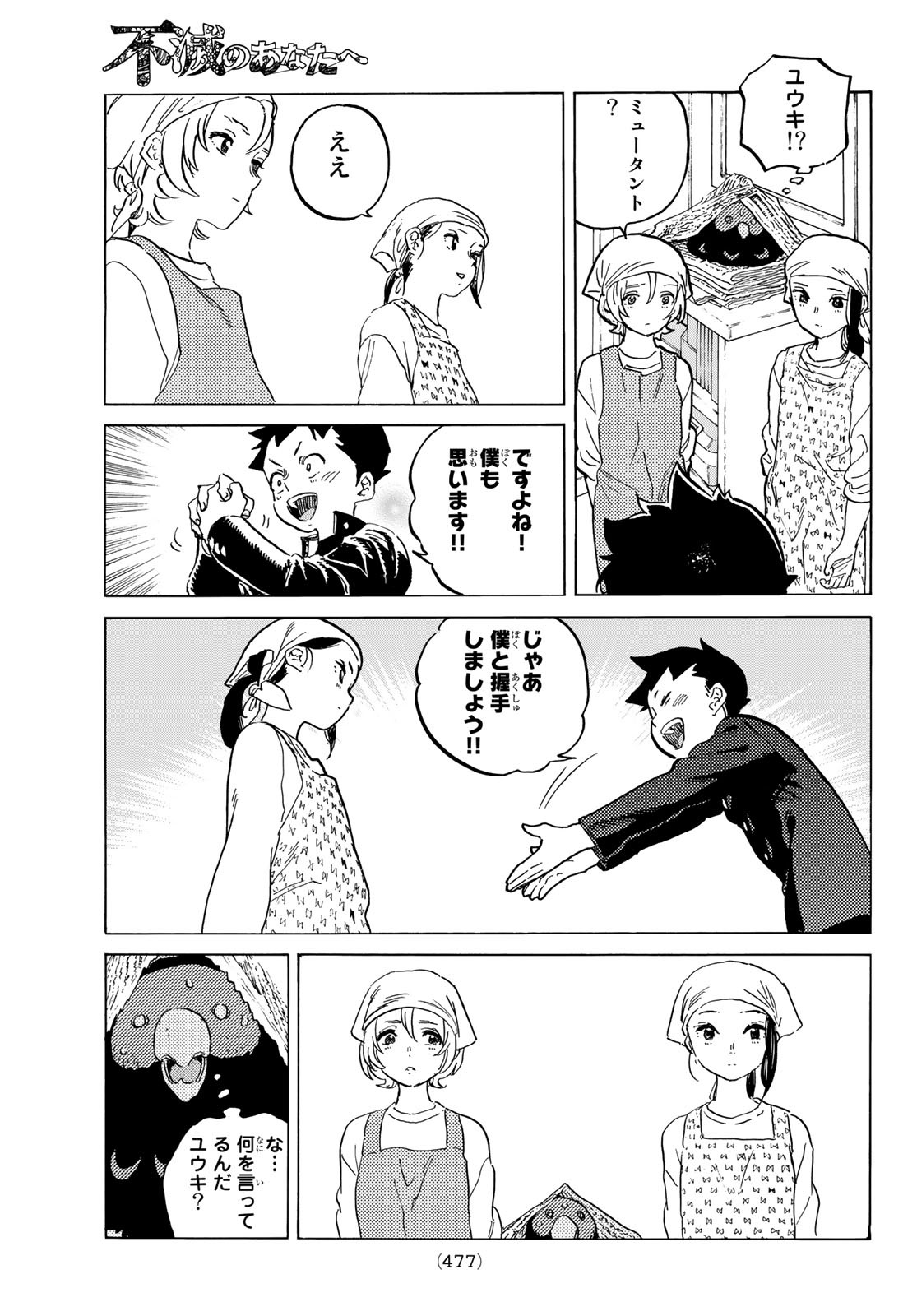 Fumetsu no Anata e Chapter 143.1 7ページ