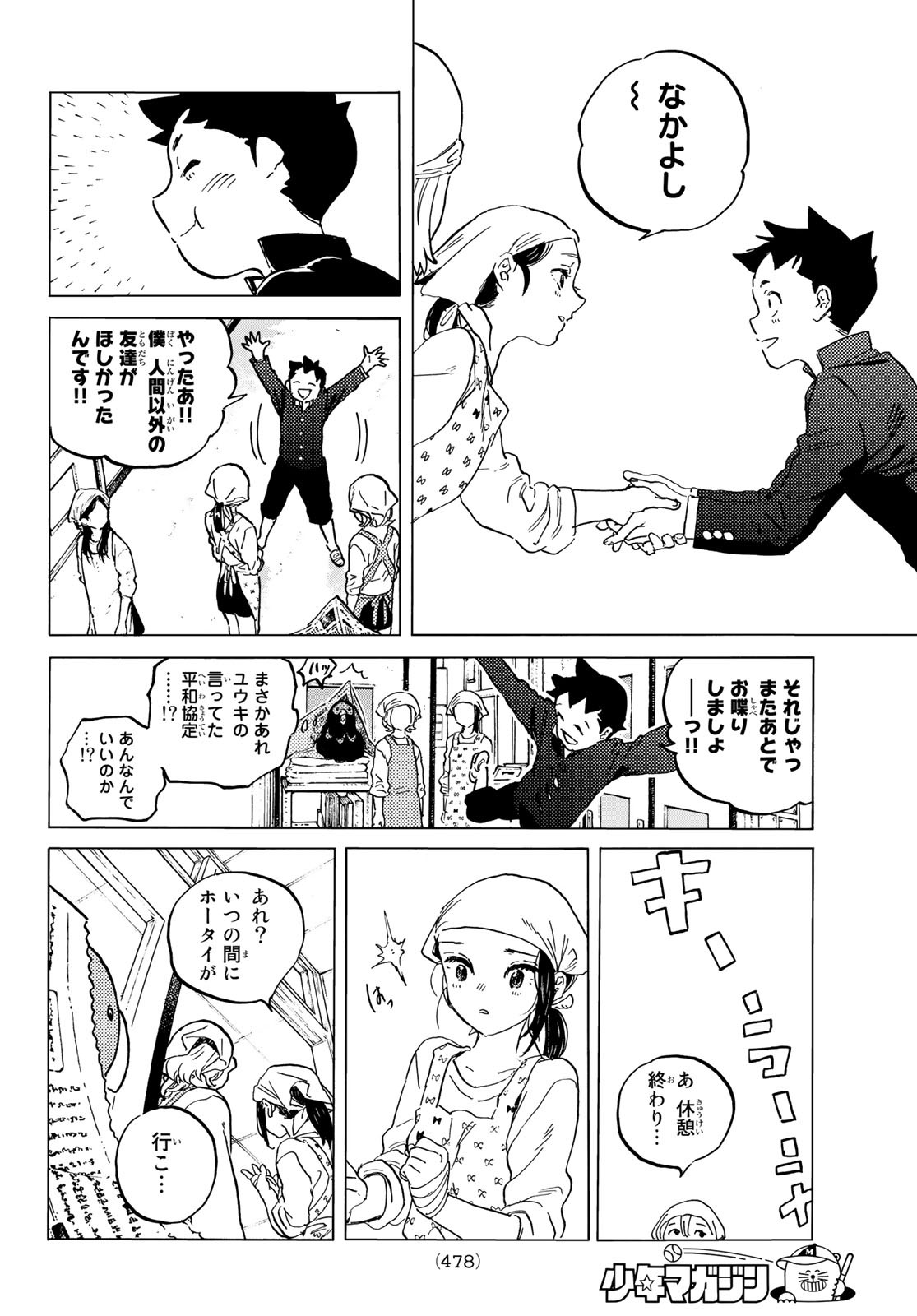 Fumetsu no Anata e Chapter 143.1 8ページ