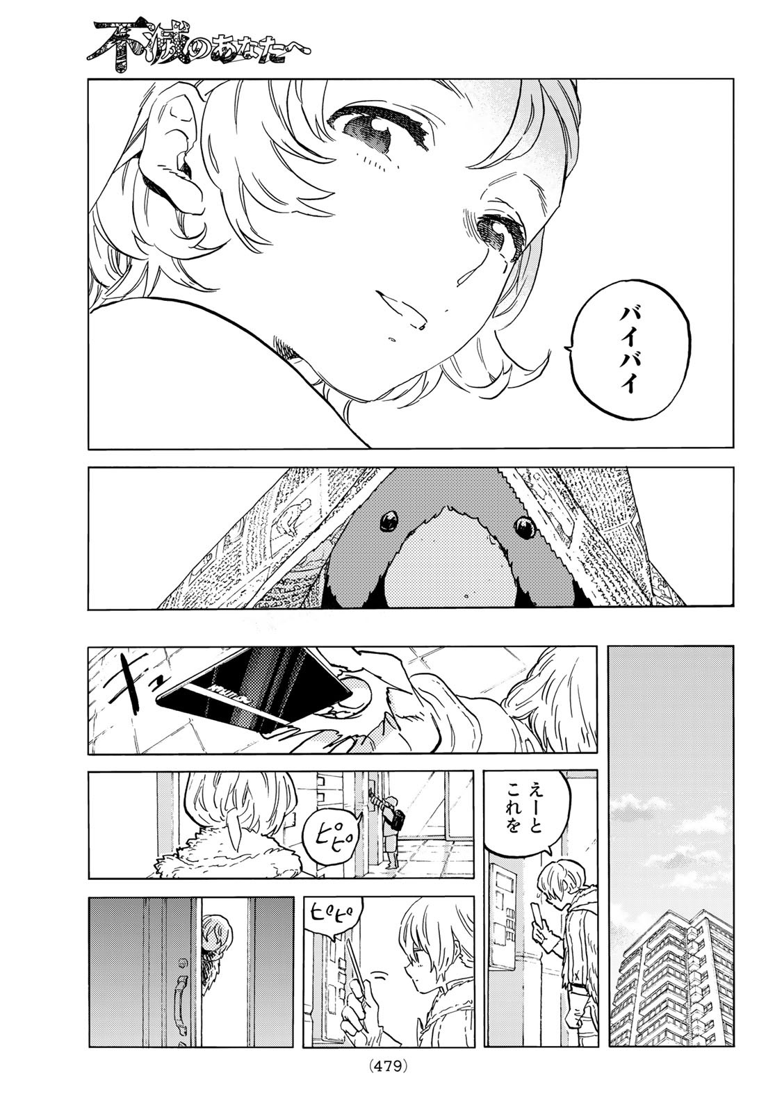 Fumetsu no Anata e Chapter 143.1 9ページ