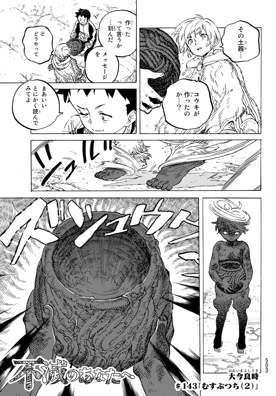 Fumetsu no Anata e Chapter 143.2 1ページ