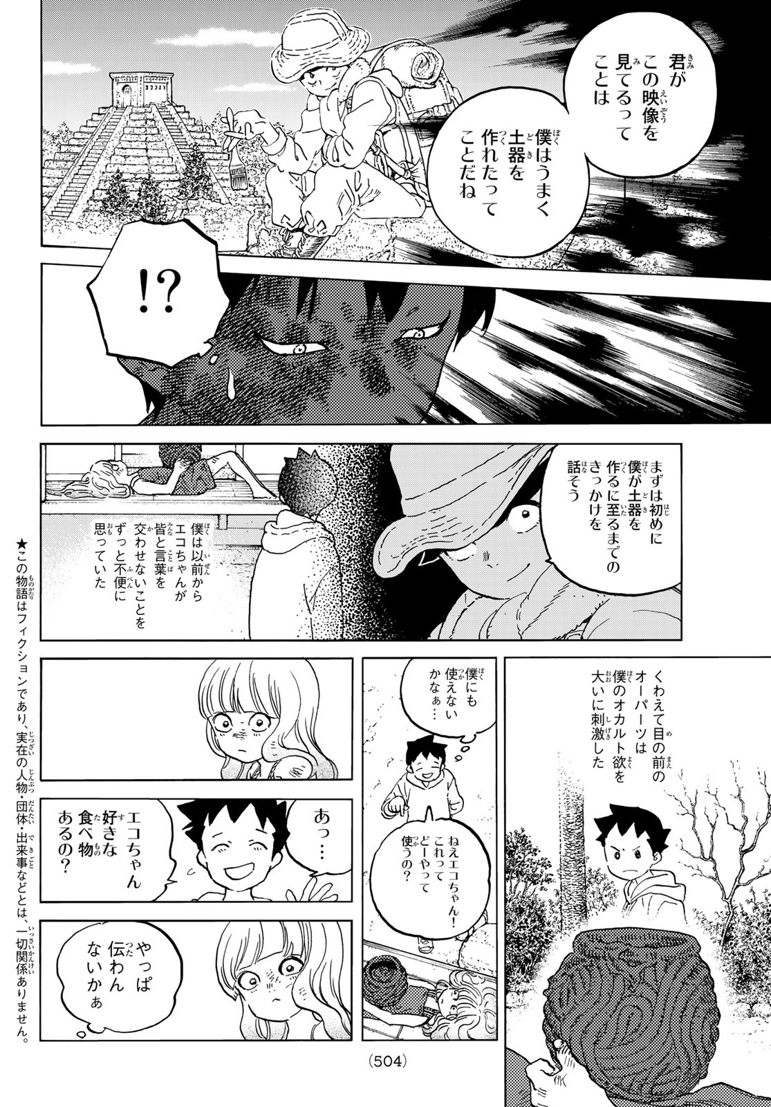 Fumetsu no Anata e Chapter 143.2 2ページ