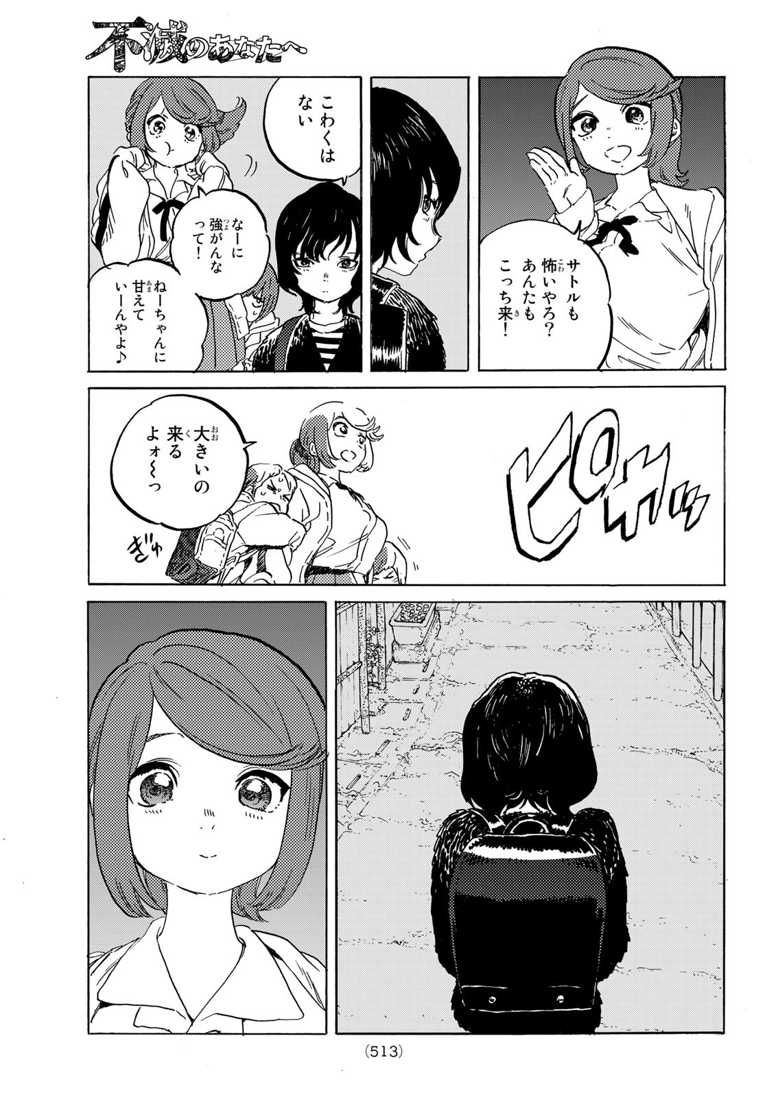 Fumetsu no Anata e Chapter 143.2 11ページ