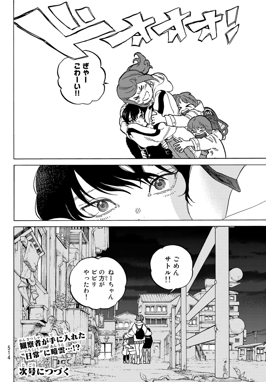 Fumetsu no Anata e Chapter 143.2 12ページ