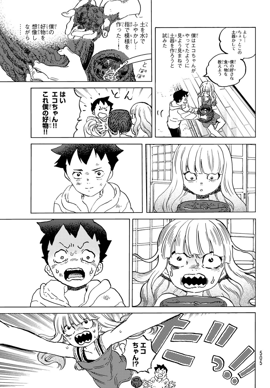 Fumetsu no Anata e Chapter 143.2 3ページ