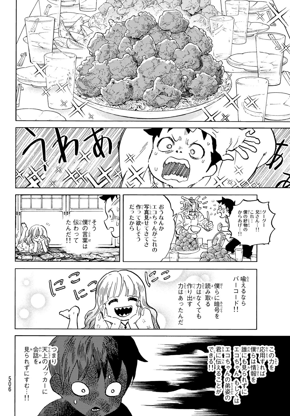 Fumetsu no Anata e Chapter 143.2 4ページ