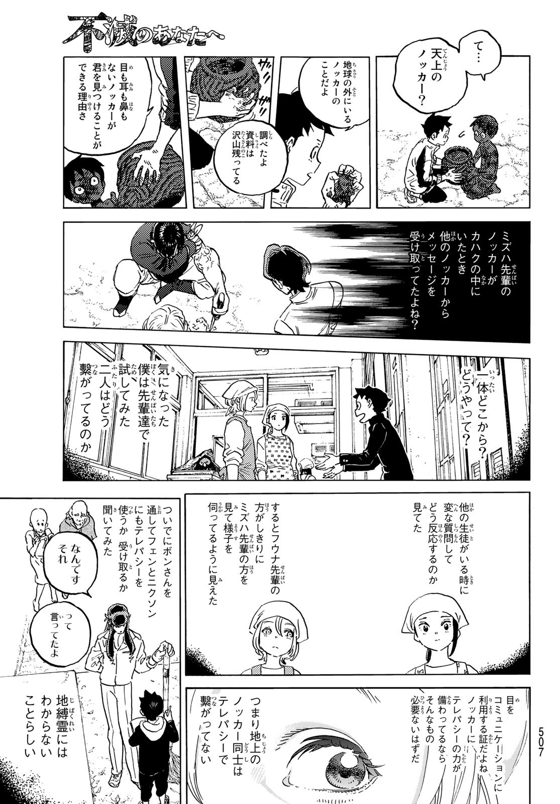 Fumetsu no Anata e Chapter 143.2 5ページ