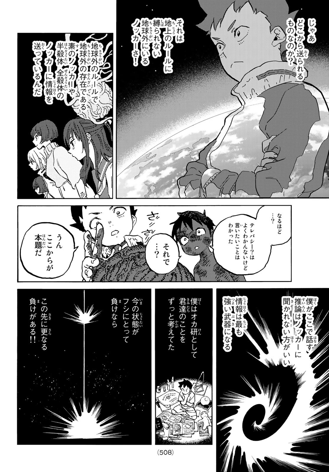 Fumetsu no Anata e Chapter 143.2 6ページ