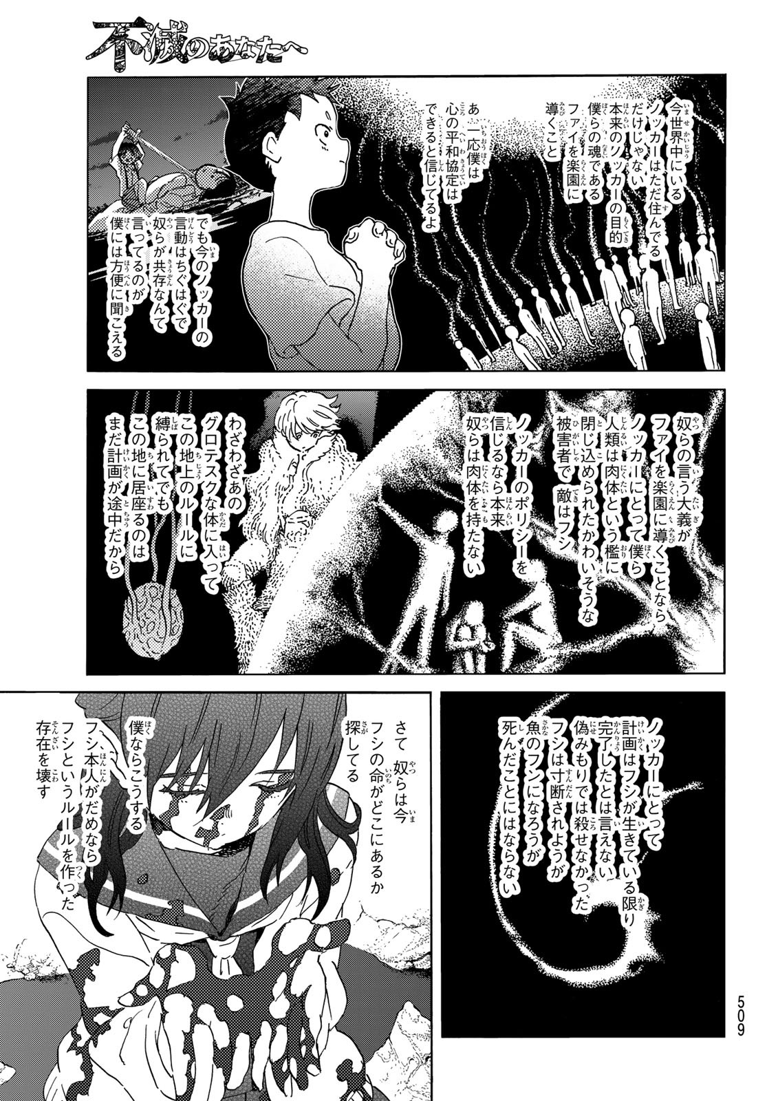 Fumetsu no Anata e Chapter 143.2 7ページ