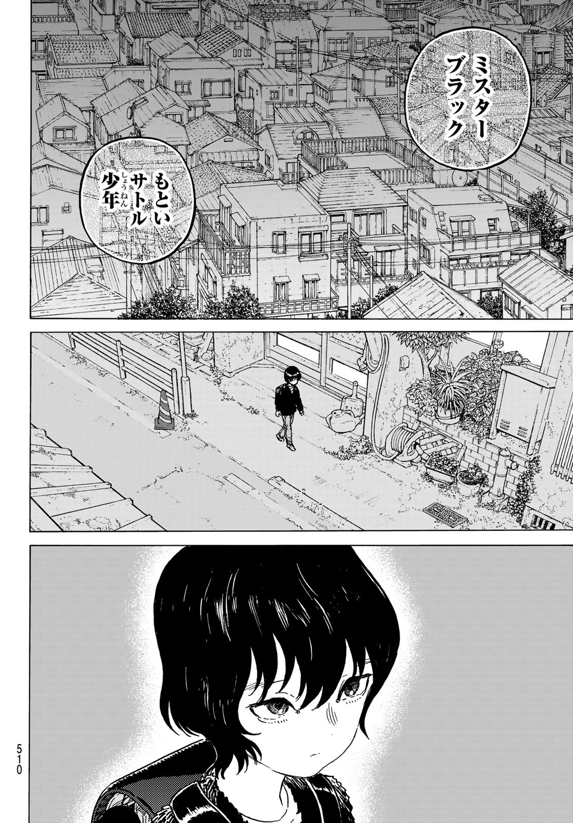 Fumetsu no Anata e Chapter 143.2 8ページ