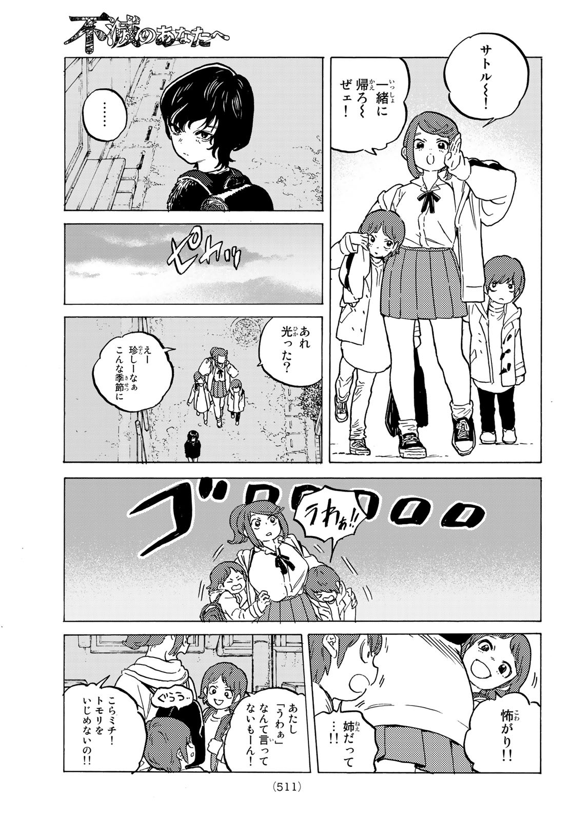 Fumetsu no Anata e Chapter 143.2 9ページ