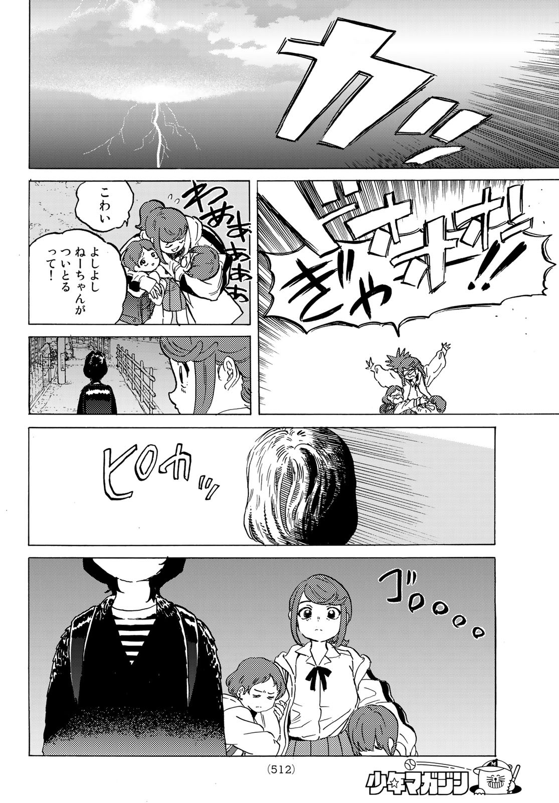 Fumetsu no Anata e Chapter 143.2 10ページ