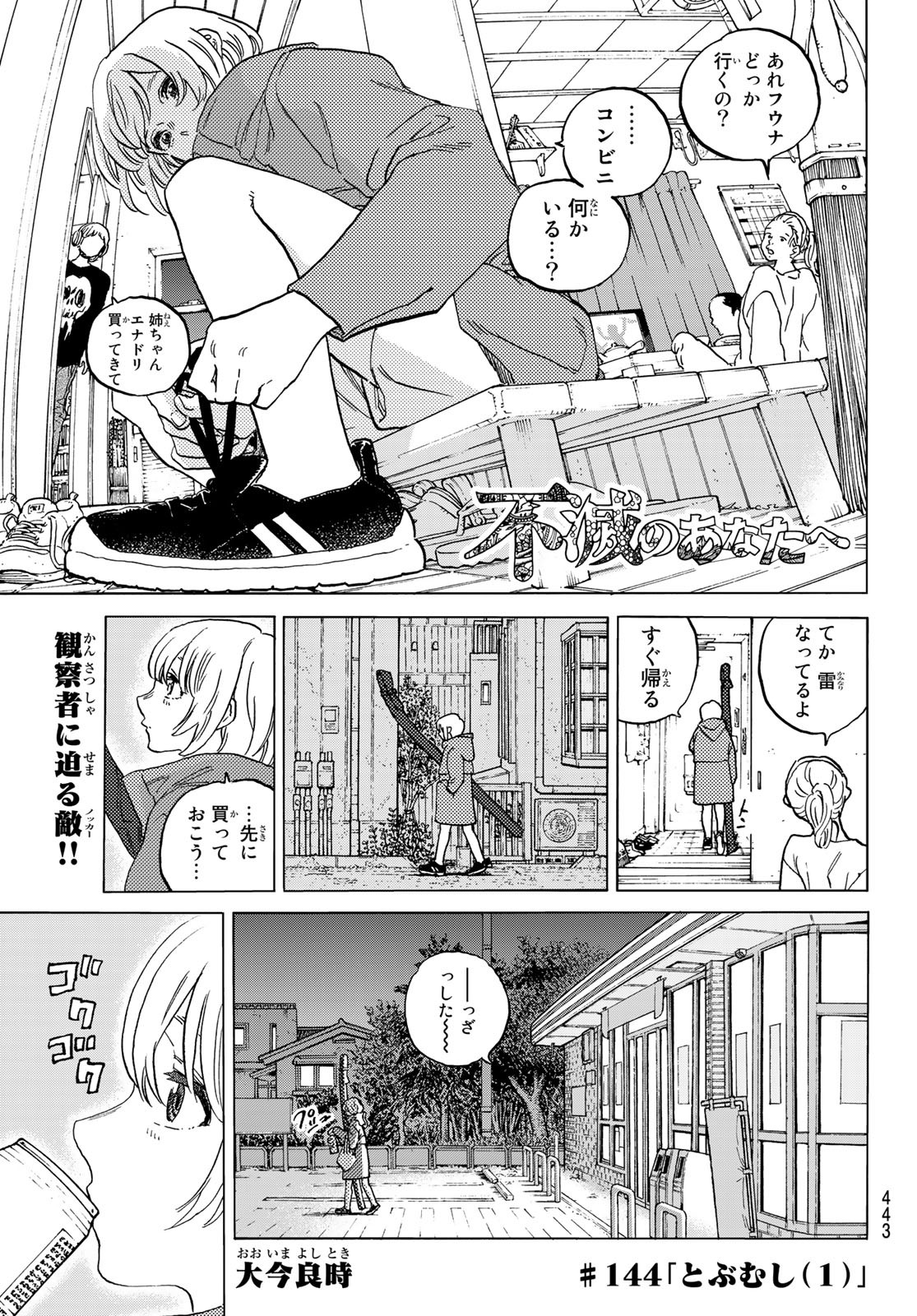 Fumetsu no Anata e Chapter 144.1 1ページ