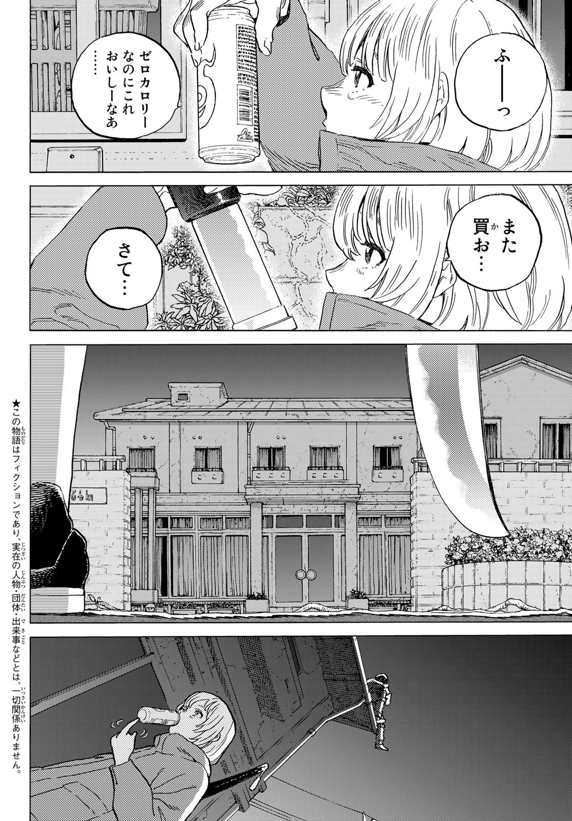 Fumetsu no Anata e Chapter 144.1 2ページ