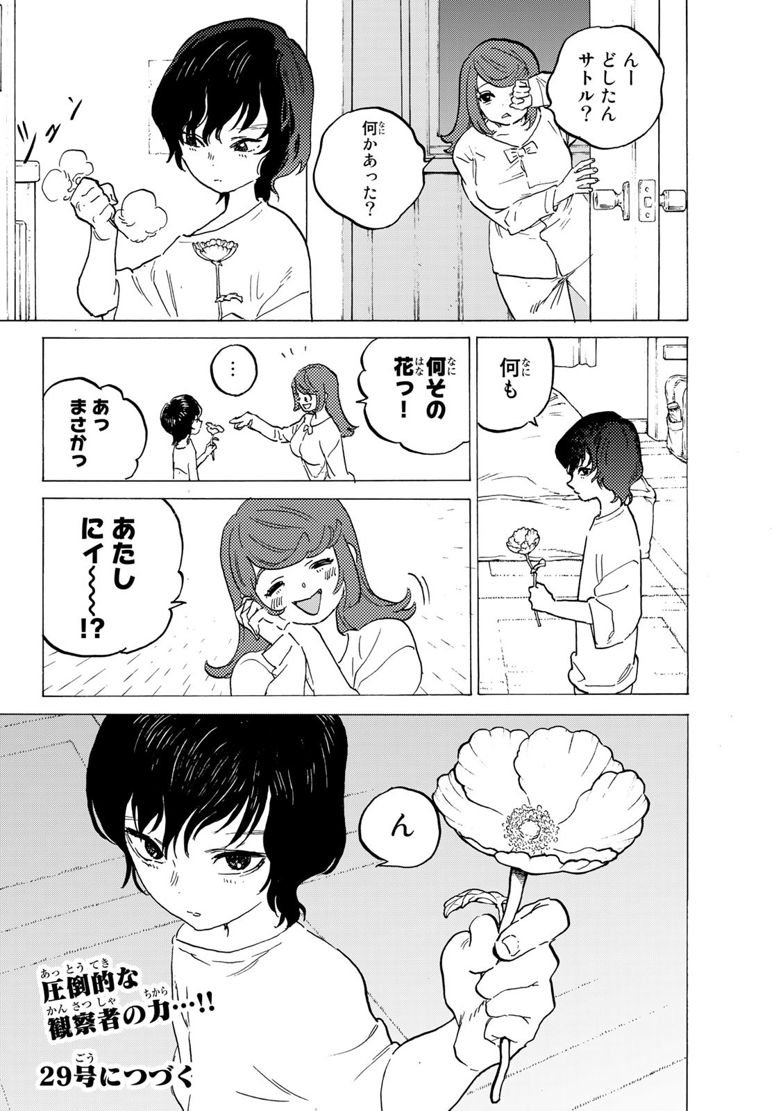 Fumetsu no Anata e Chapter 144.1 12ページ