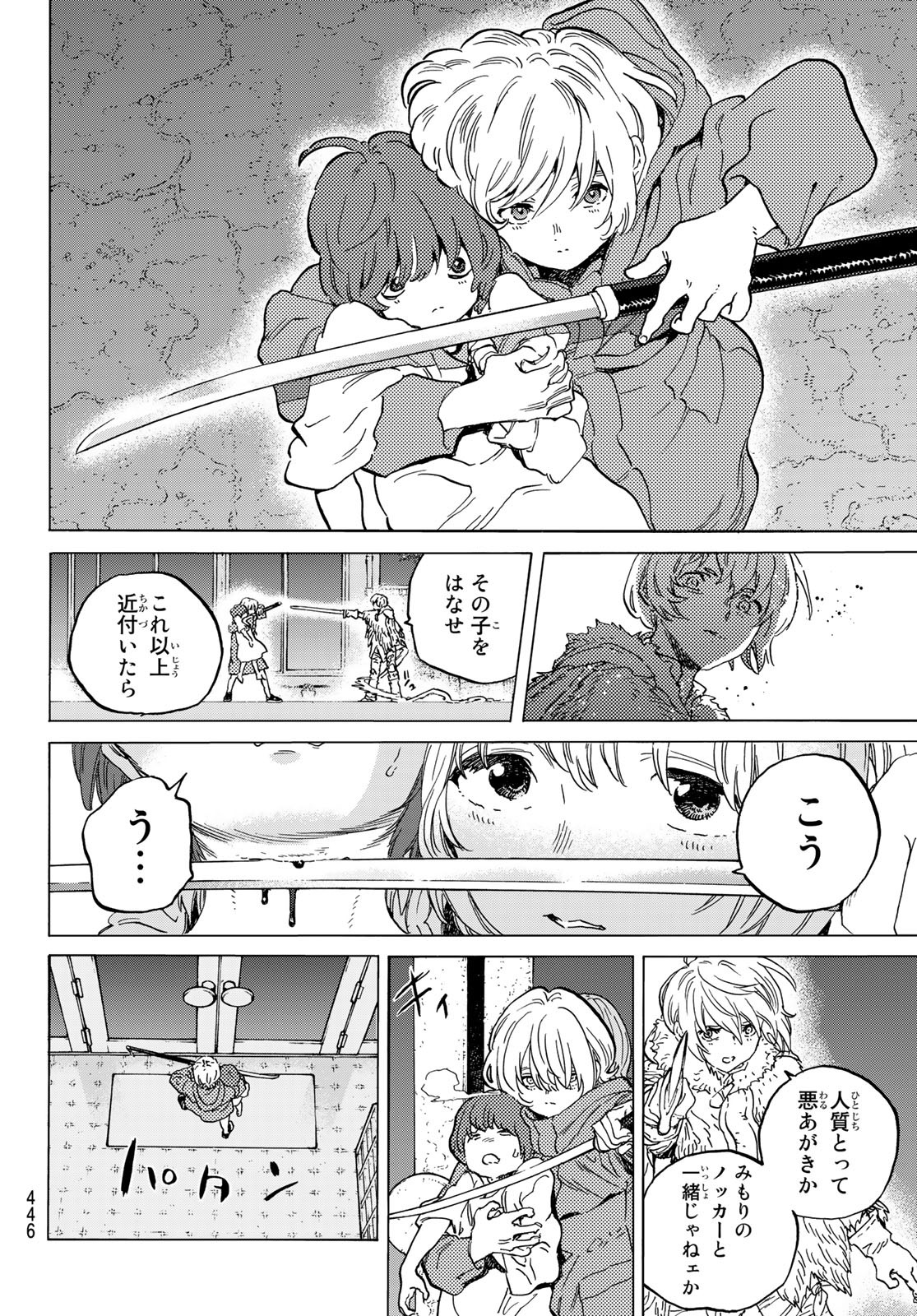 Fumetsu no Anata e Chapter 144.1 4ページ