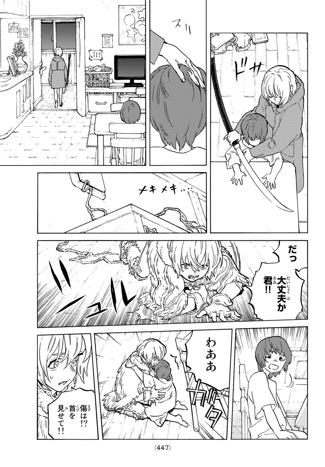 Fumetsu no Anata e Chapter 144.1 5ページ