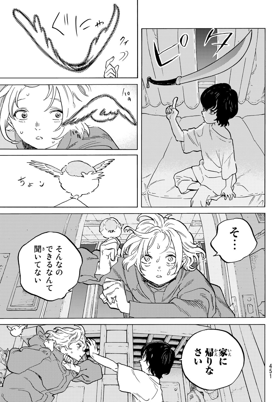 Fumetsu no Anata e Chapter 144.1 9ページ