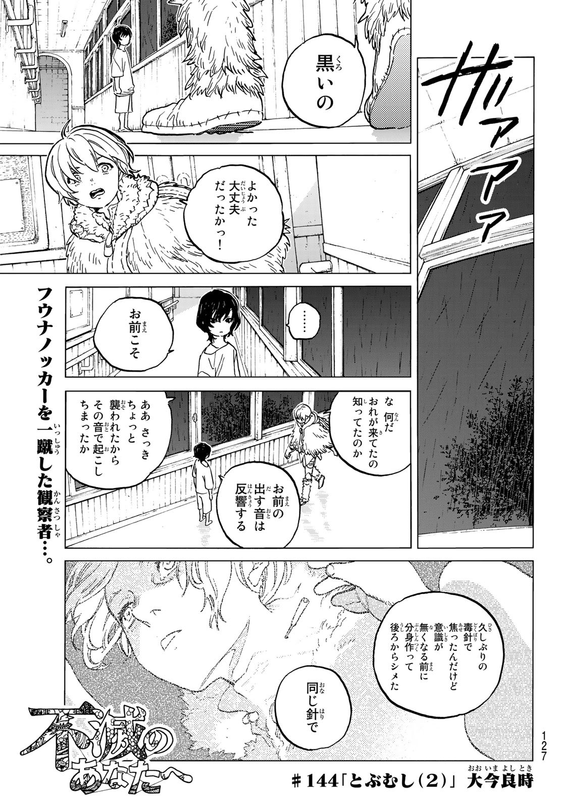 Fumetsu no Anata e Chapter 144.2 1ページ