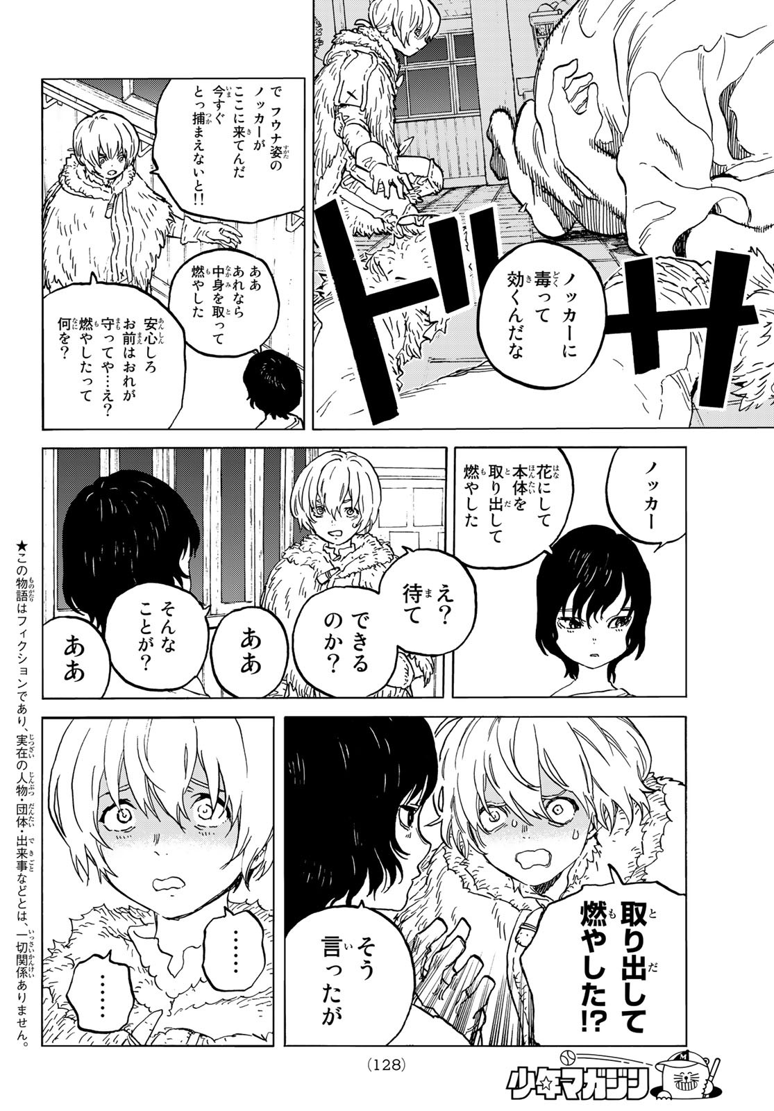 Fumetsu no Anata e Chapter 144.2 2ページ
