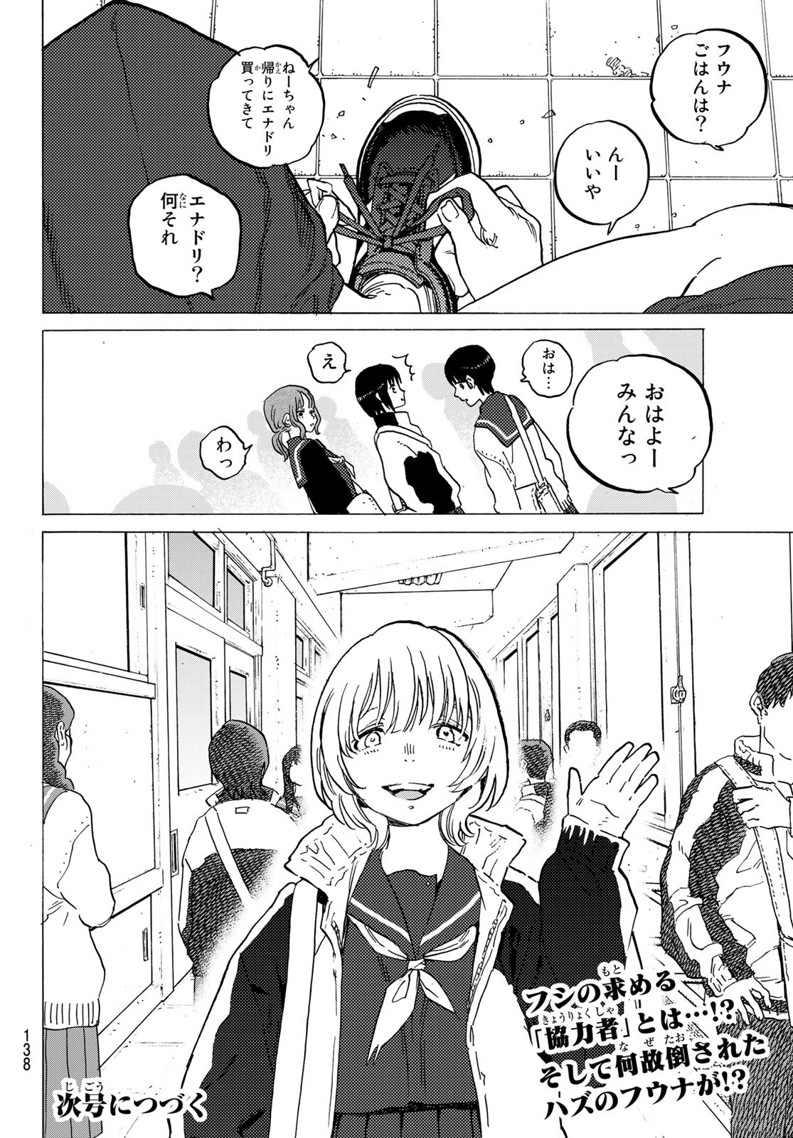 Fumetsu no Anata e Chapter 144.2 12ページ