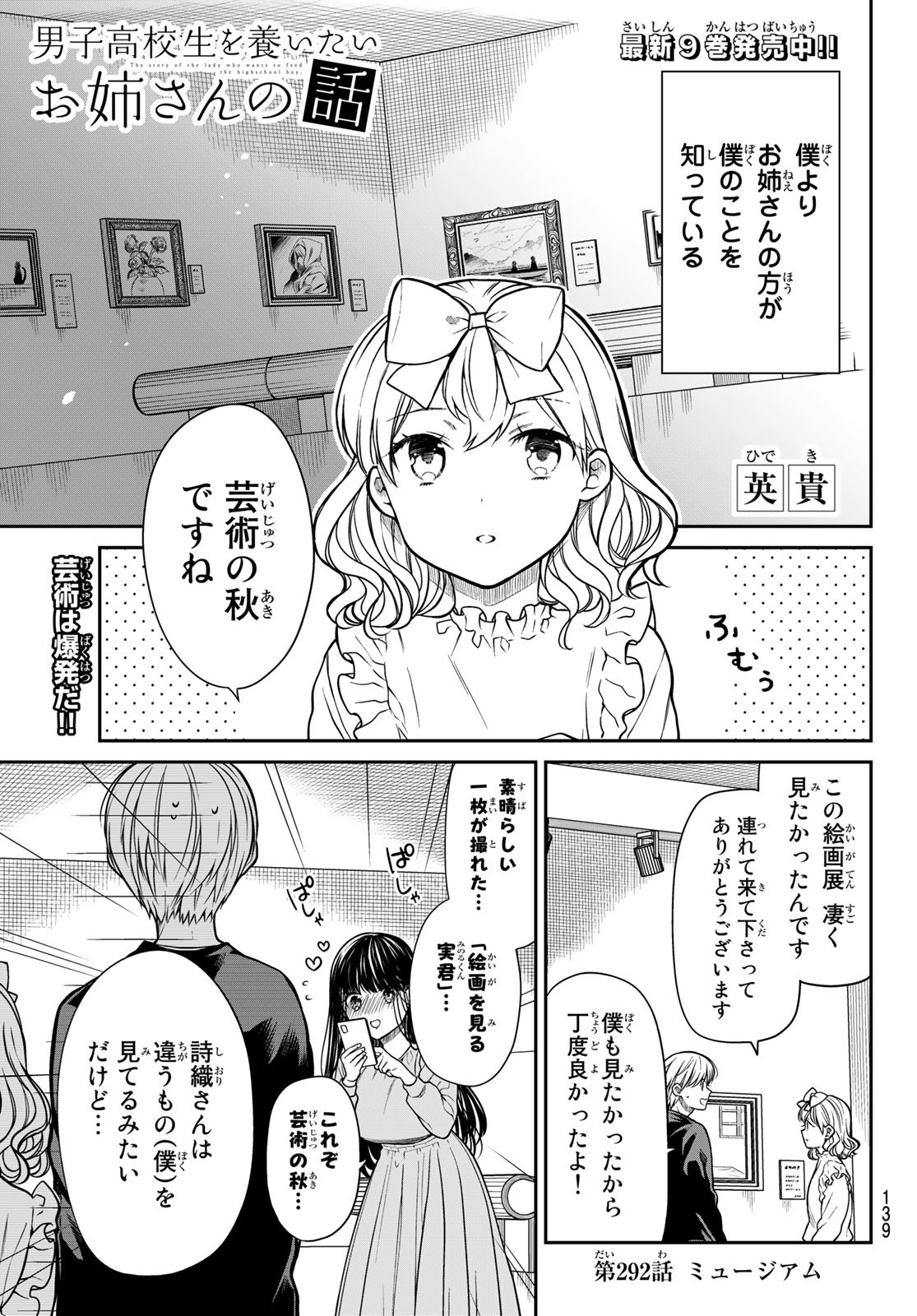 Fumetsu no Anata e Chapter 144.2 13ページ