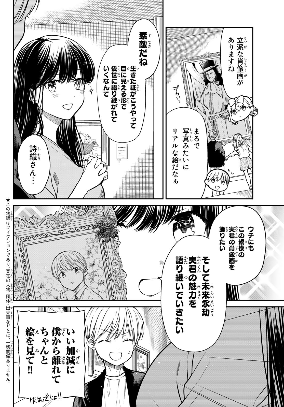 Fumetsu no Anata e Chapter 144.2 14ページ