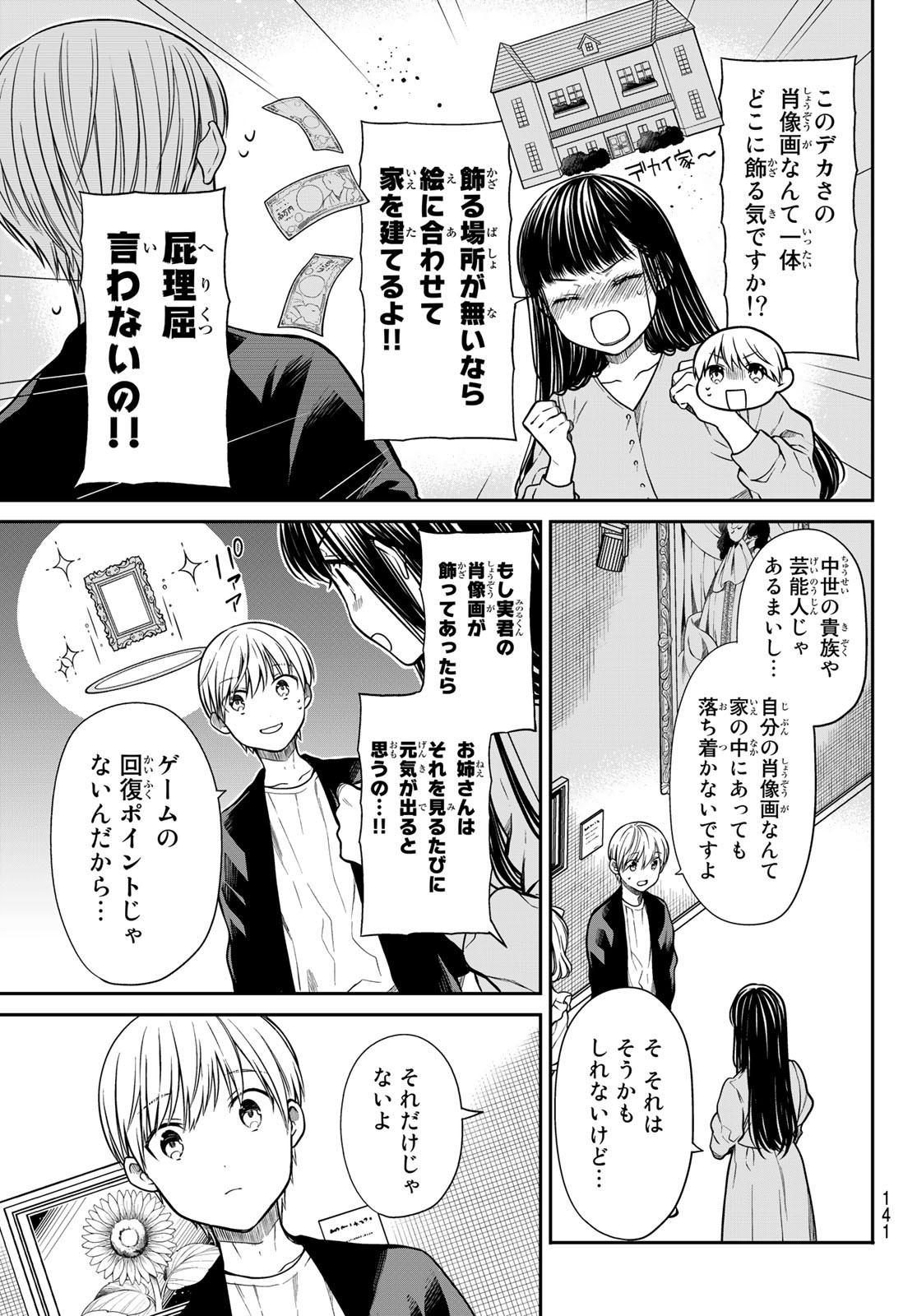 Fumetsu no Anata e Chapter 144.2 15ページ