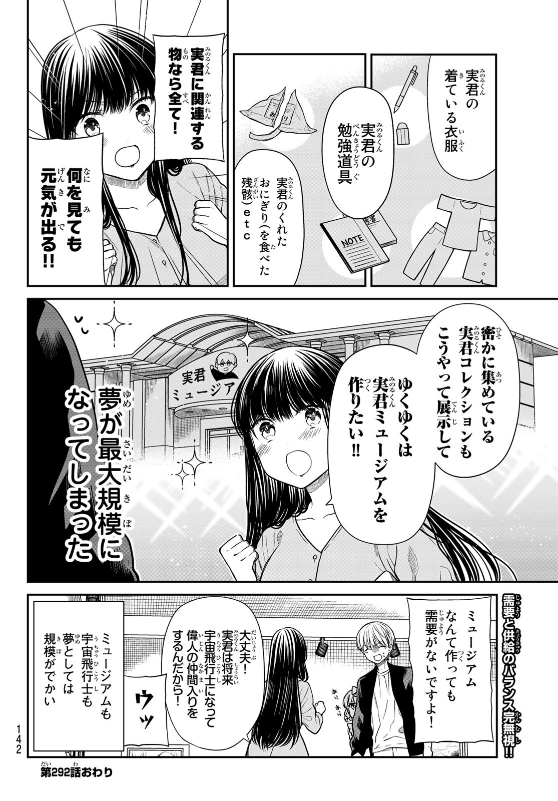 Fumetsu no Anata e Chapter 144.2 16ページ