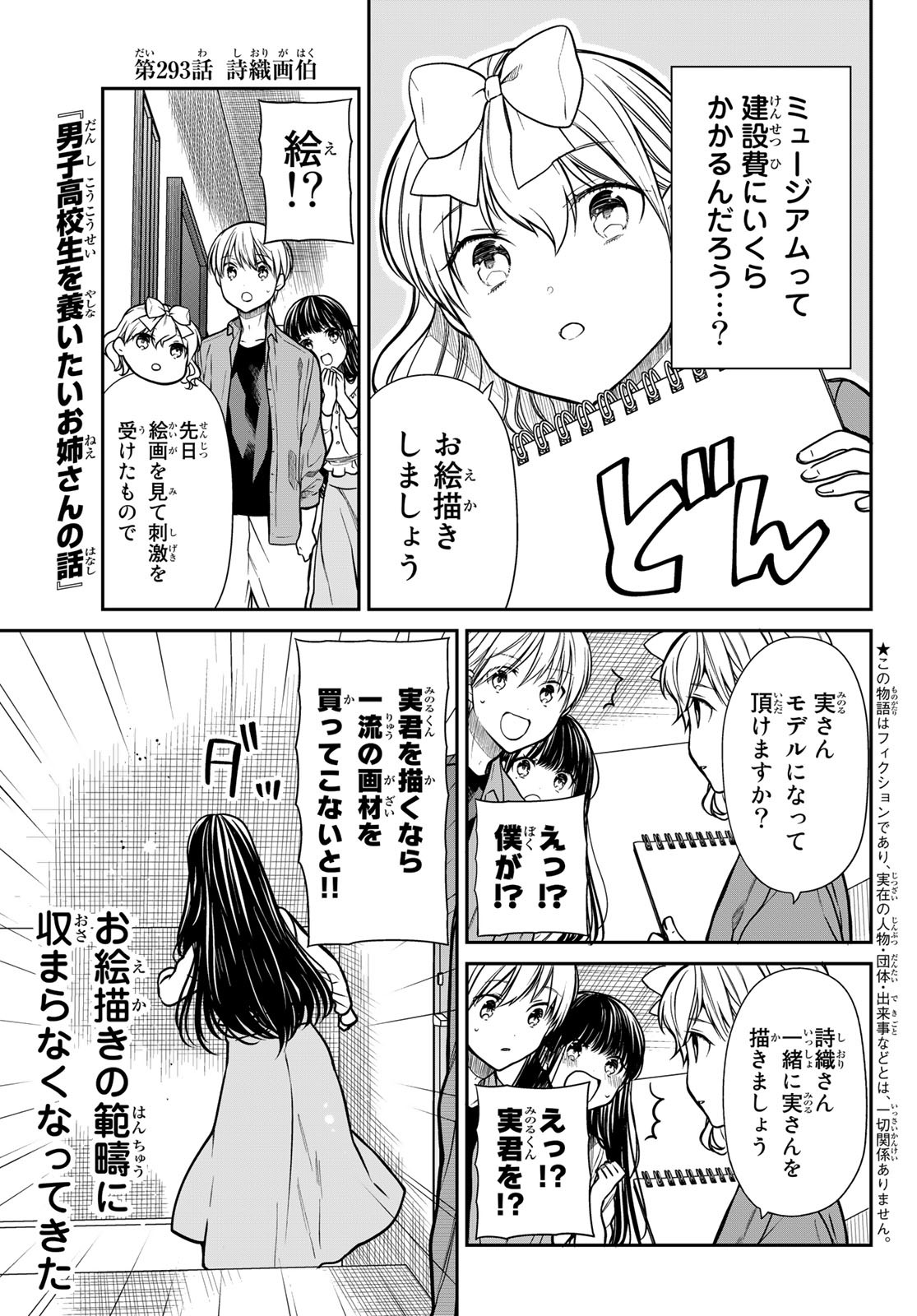 Fumetsu no Anata e Chapter 144.2 17ページ