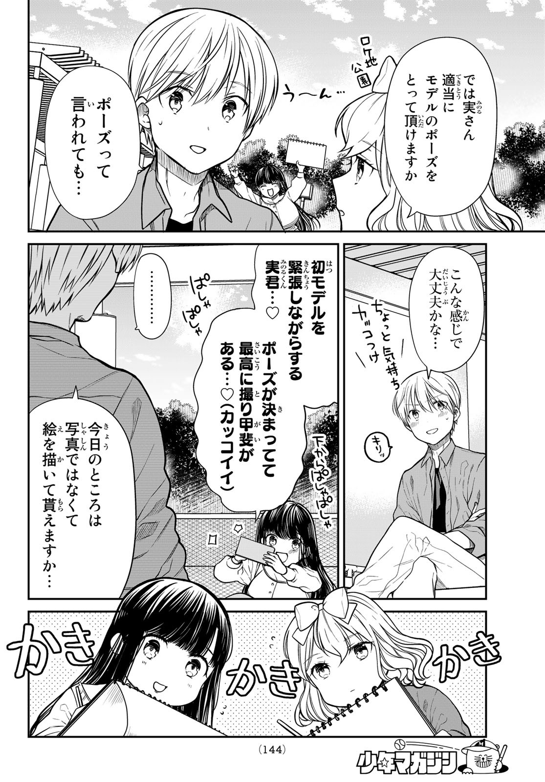Fumetsu no Anata e Chapter 144.2 18ページ