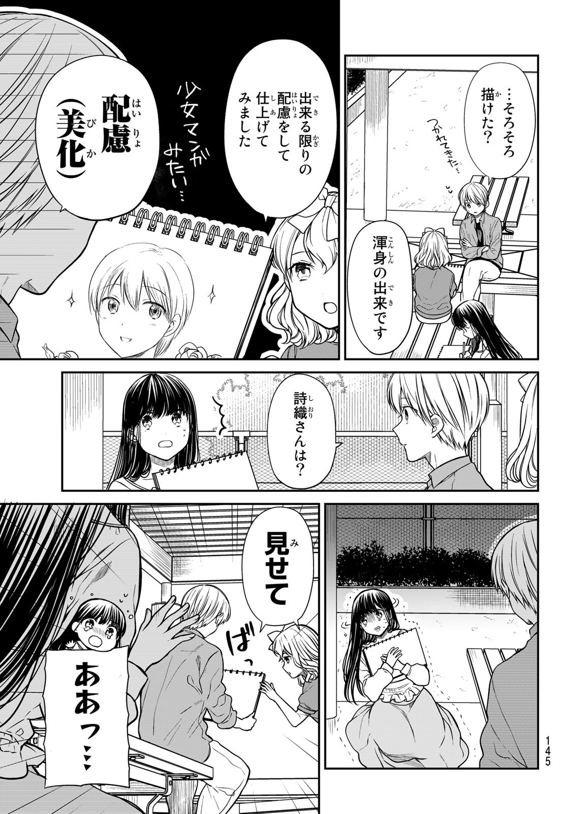 Fumetsu no Anata e Chapter 144.2 19ページ