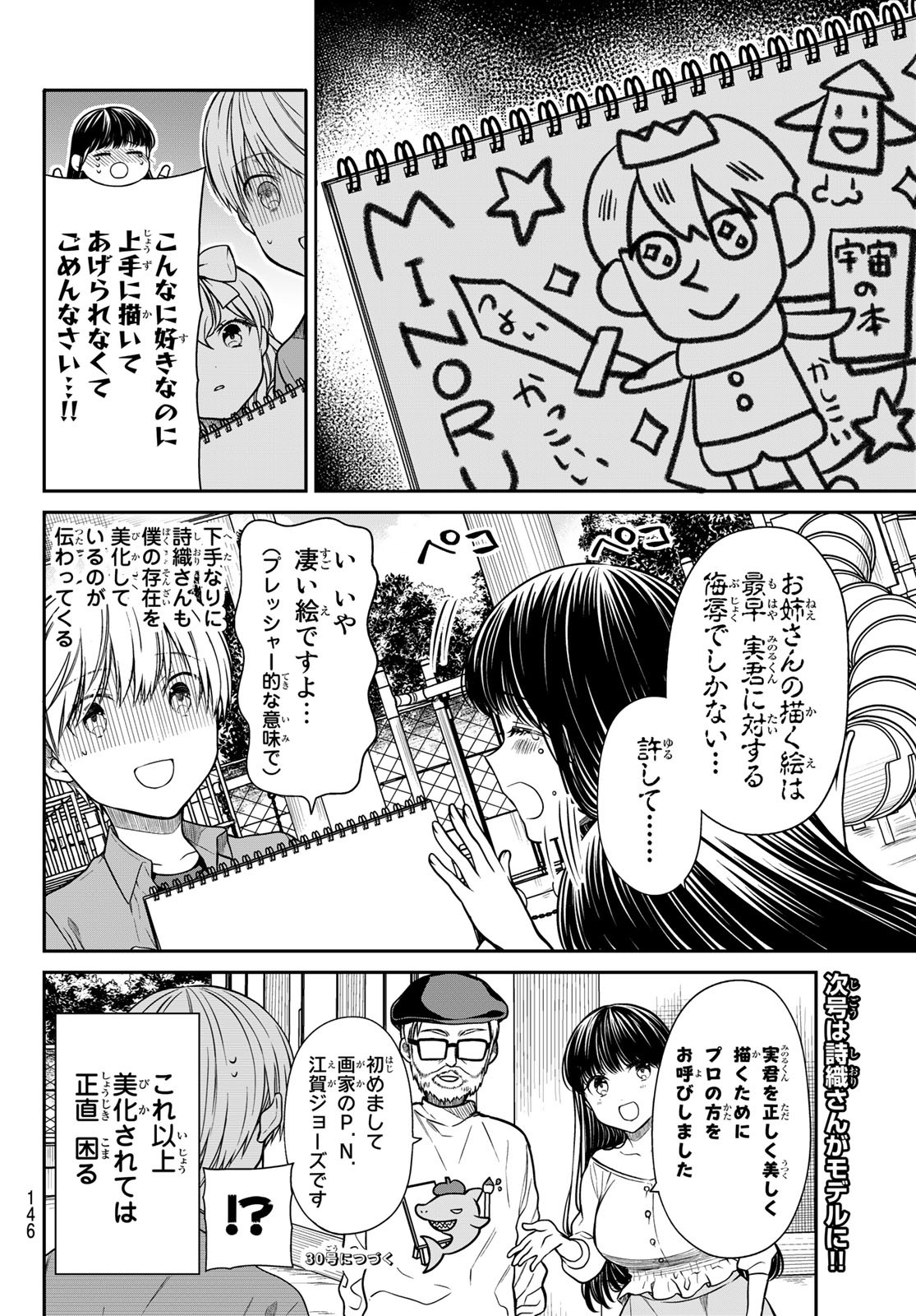 Fumetsu no Anata e Chapter 144.2 20ページ