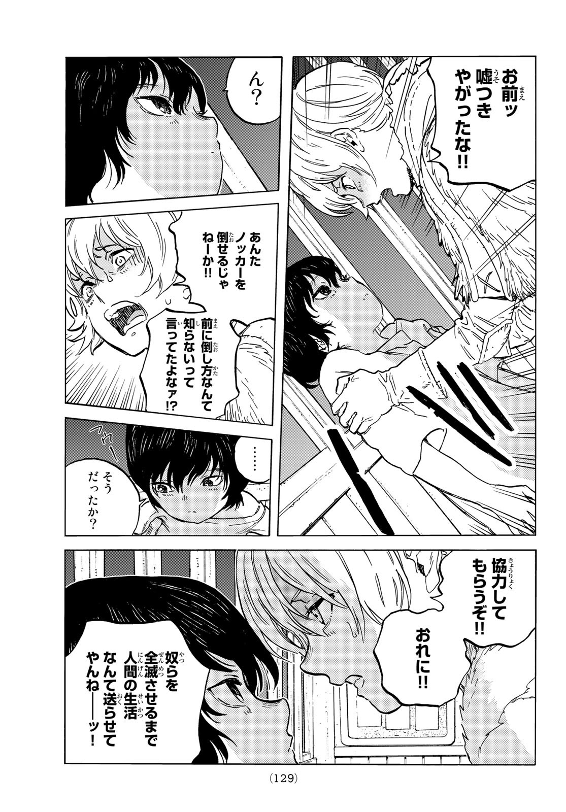 Fumetsu no Anata e Chapter 144.2 3ページ