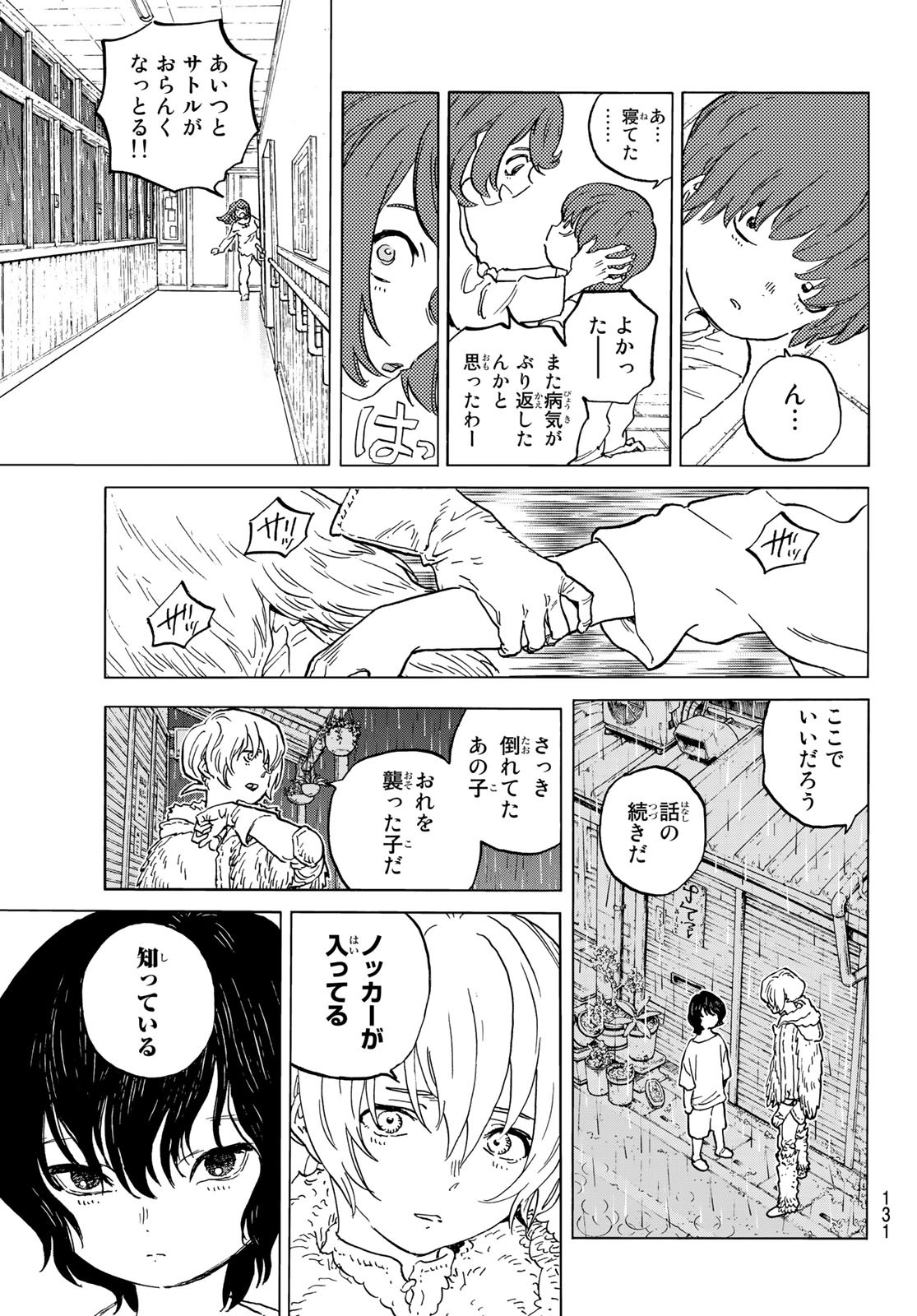Fumetsu no Anata e Chapter 144.2 5ページ