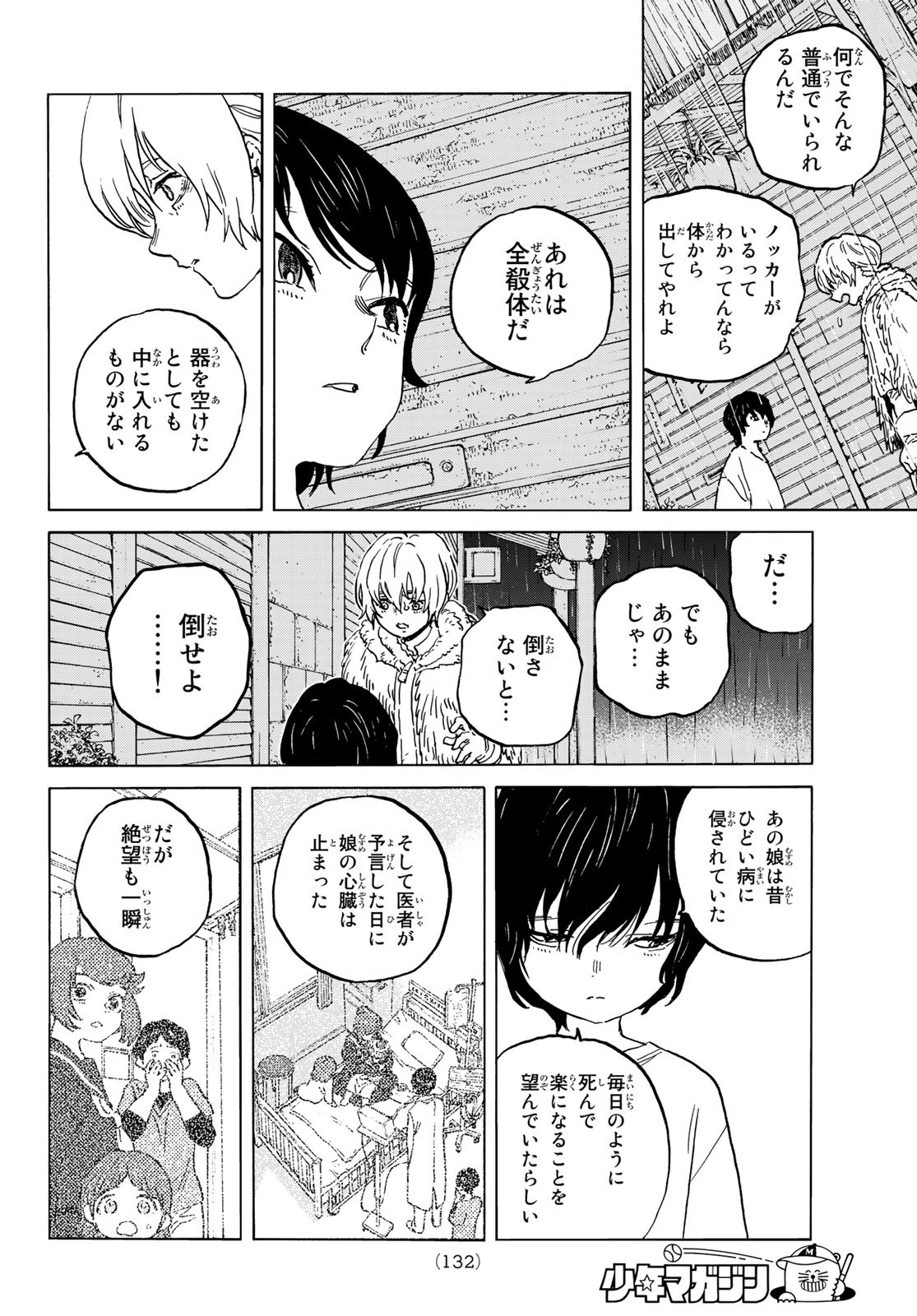 Fumetsu no Anata e Chapter 144.2 6ページ