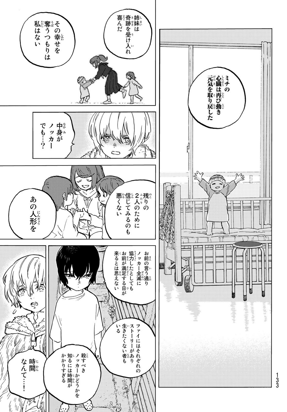 Fumetsu no Anata e Chapter 144.2 7ページ
