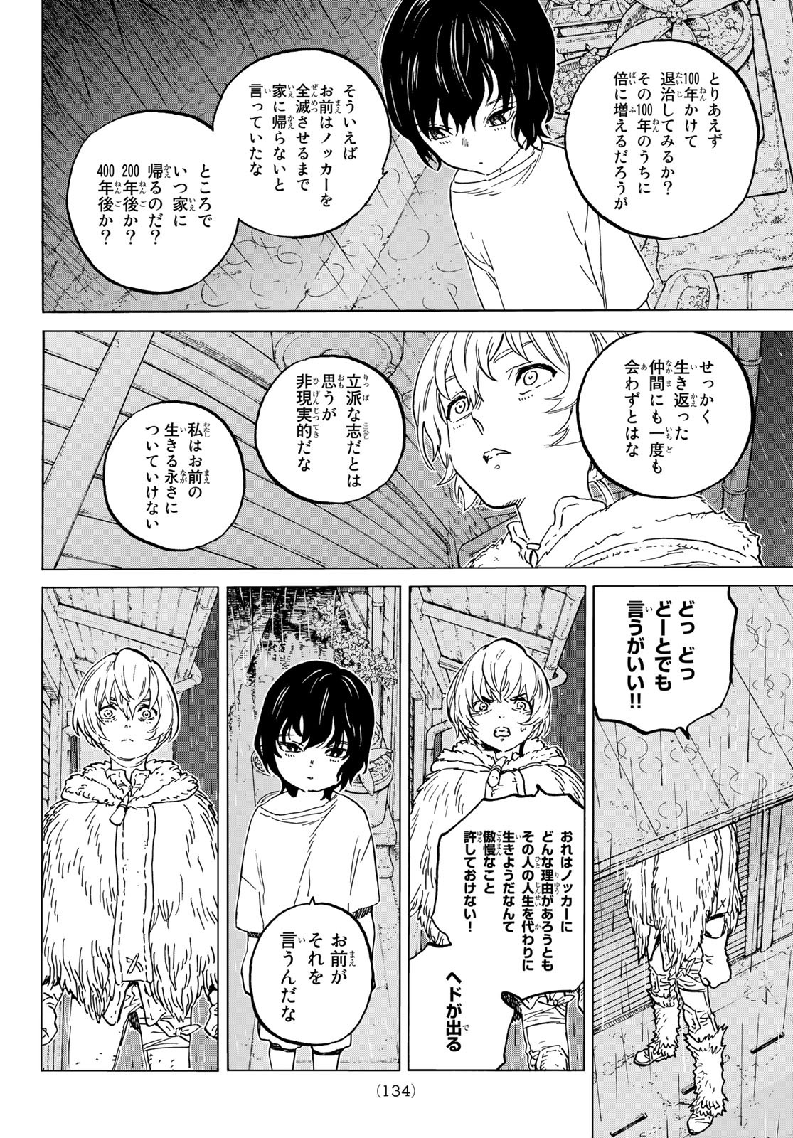 Fumetsu no Anata e Chapter 144.2 8ページ