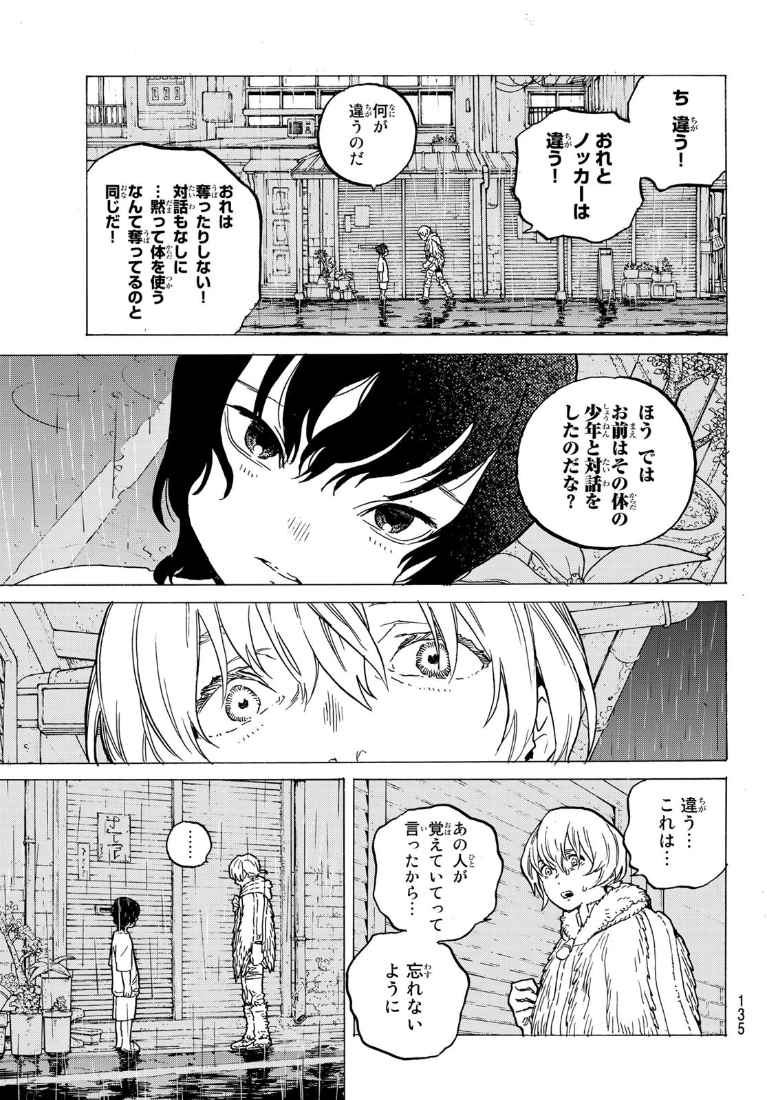 Fumetsu no Anata e Chapter 144.2 9ページ