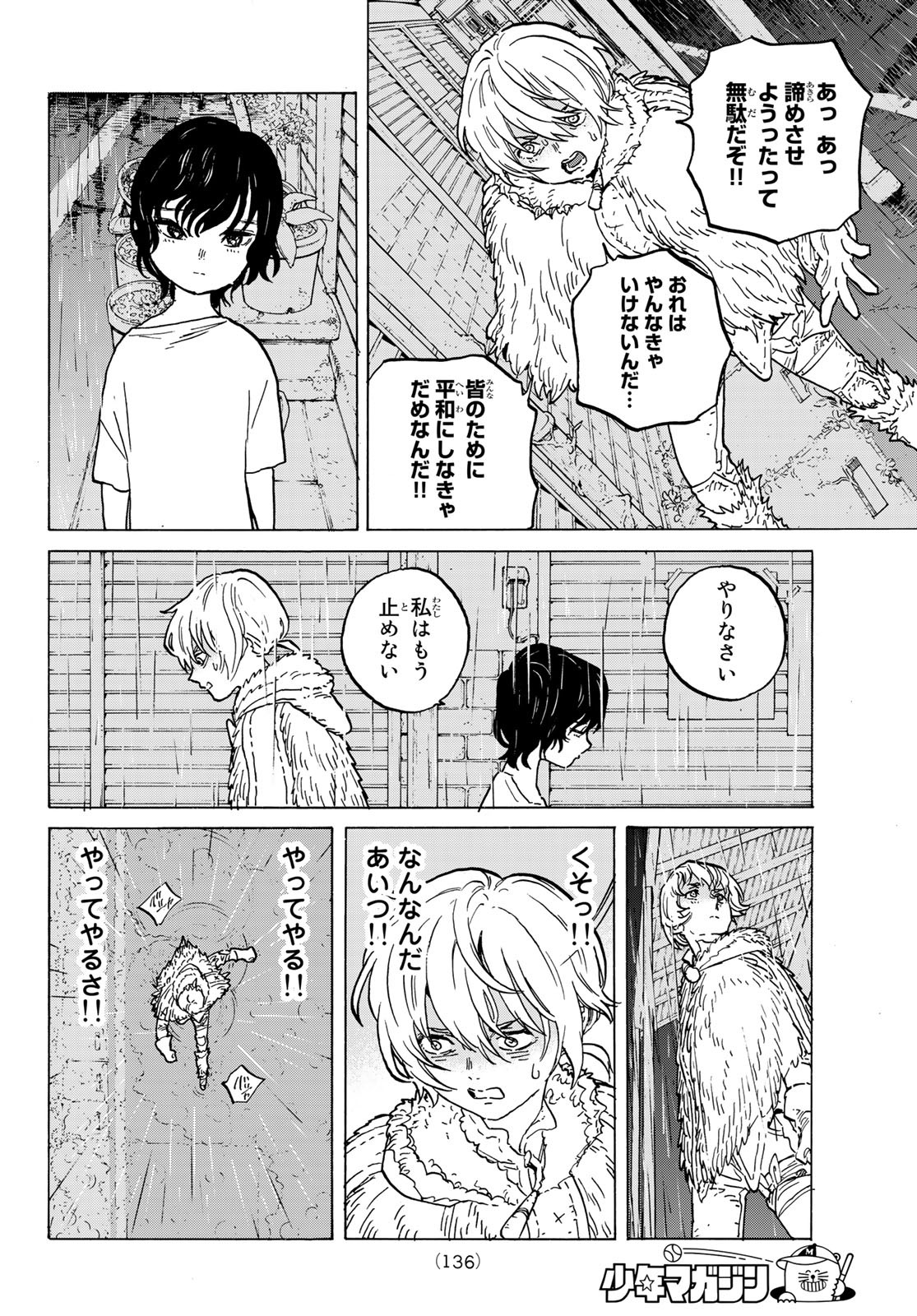 Fumetsu no Anata e Chapter 144.2 10ページ