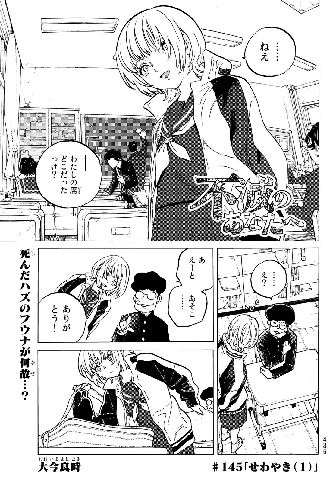 Fumetsu no Anata e Chapter 145.1 1ページ