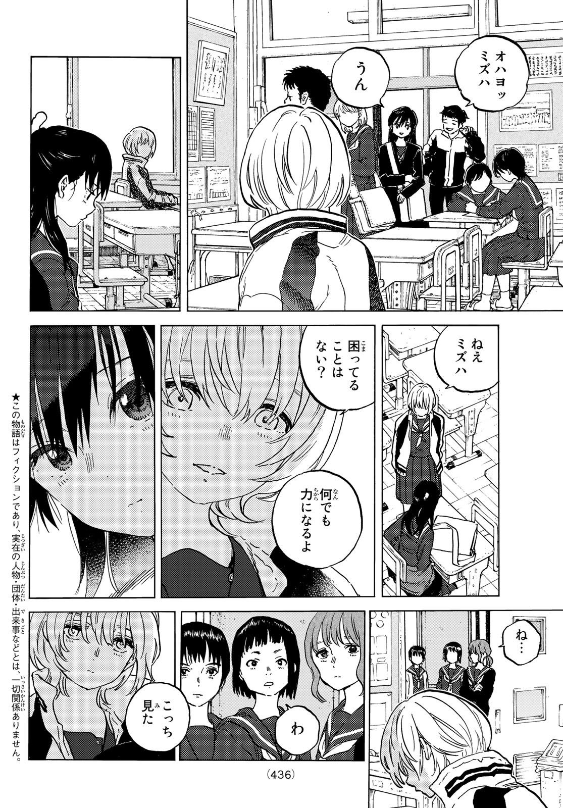 Fumetsu no Anata e Chapter 145.1 2ページ