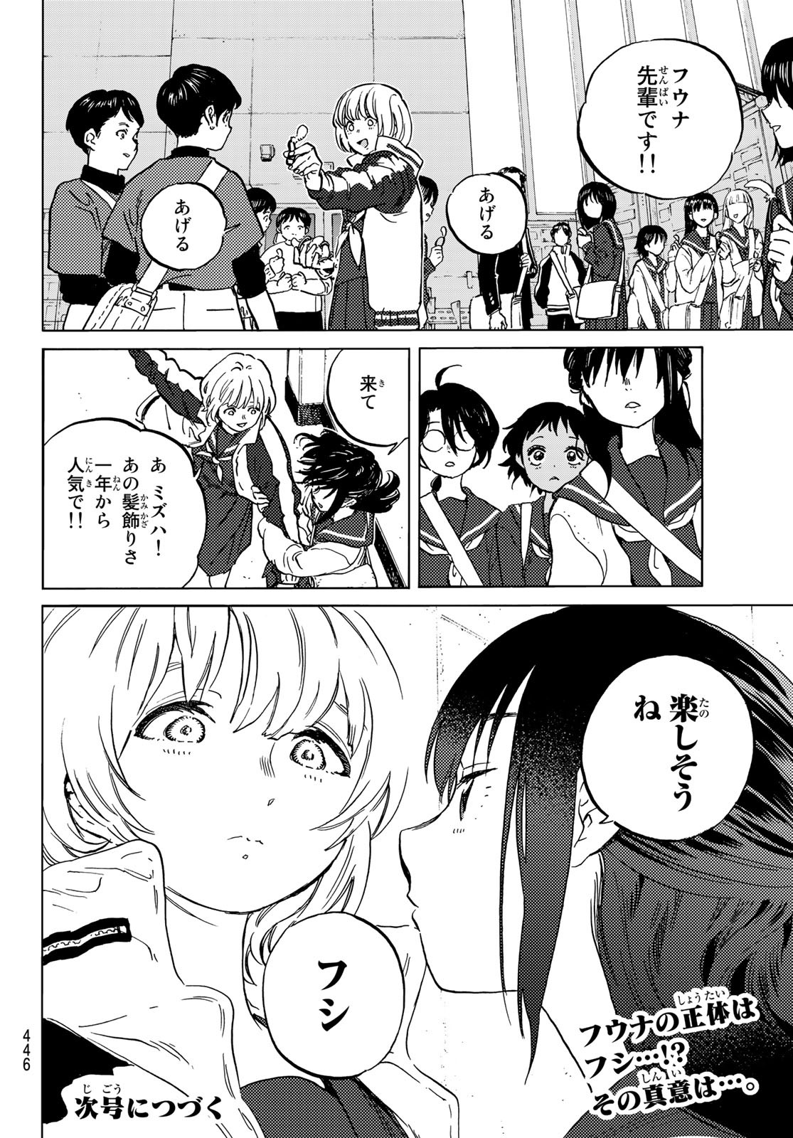 Fumetsu no Anata e Chapter 145.1 12ページ