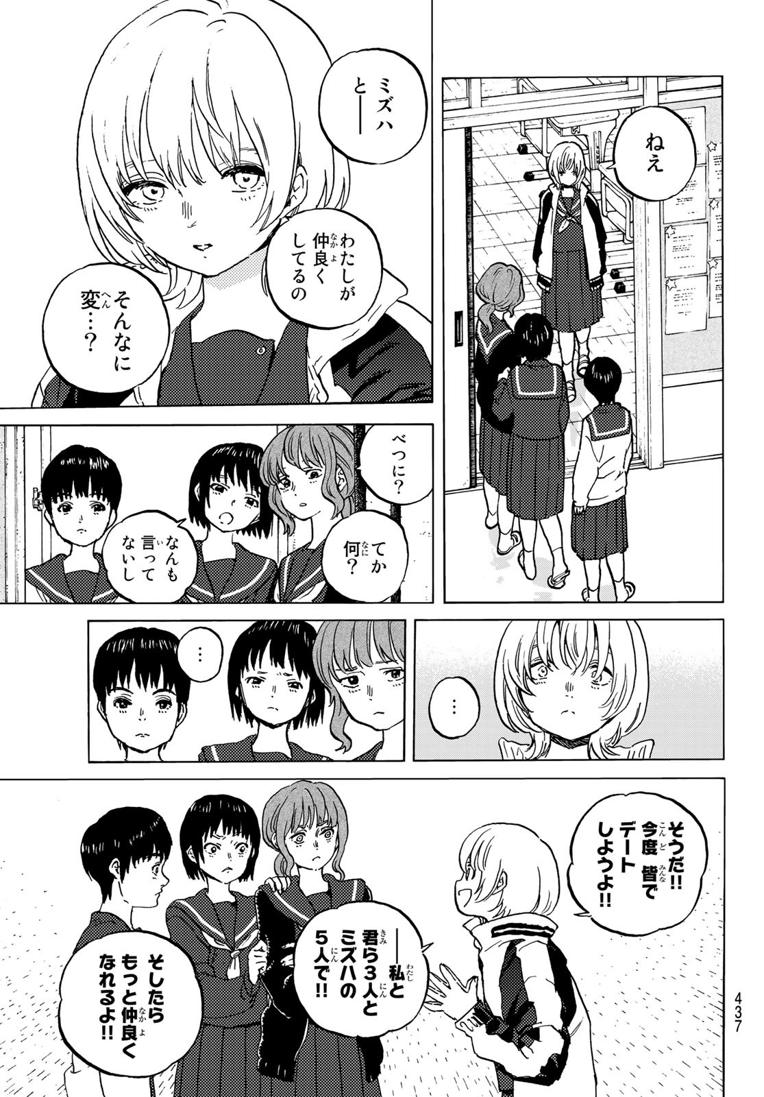 Fumetsu no Anata e Chapter 145.1 3ページ