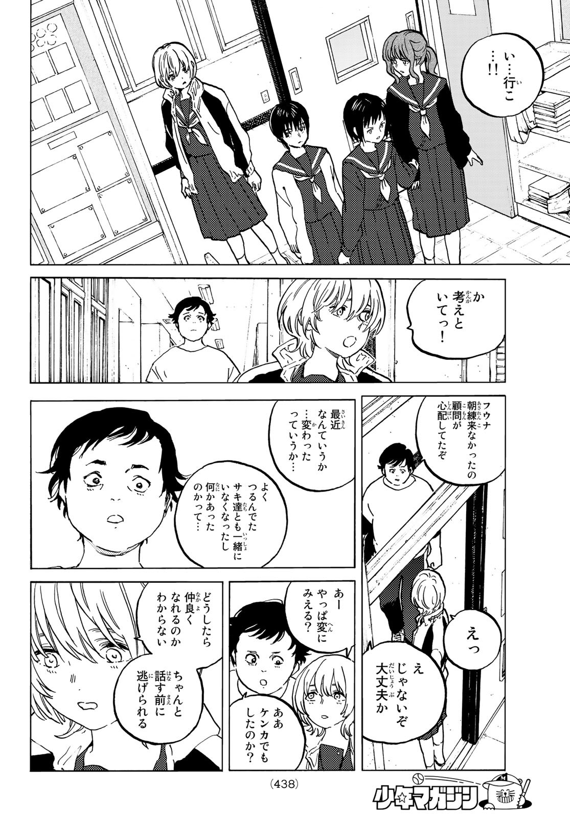 Fumetsu no Anata e Chapter 145.1 4ページ
