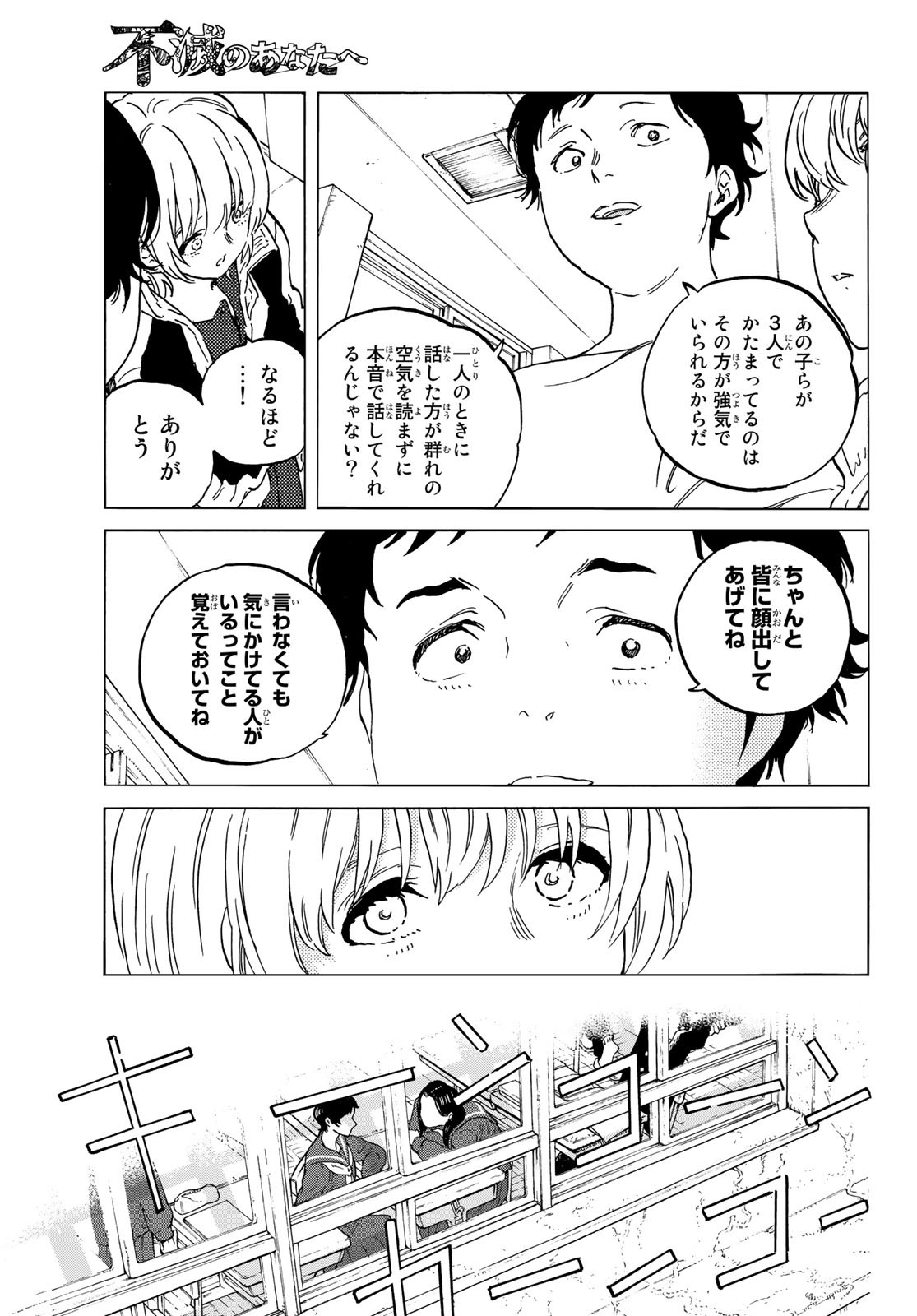 Fumetsu no Anata e Chapter 145.1 5ページ