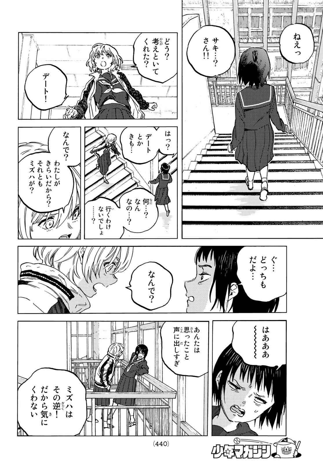 Fumetsu no Anata e Chapter 145.1 6ページ